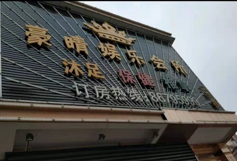 南京豪情娱乐KTV消费价格