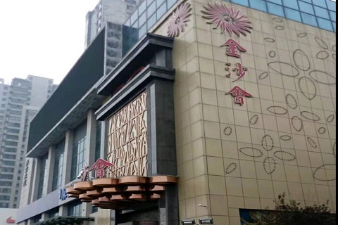南京金沙会KTV消费价格
