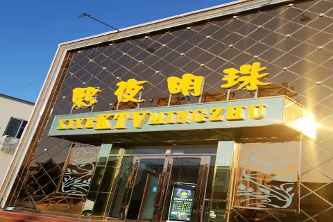 南京熙夜明珠KTV消费价格