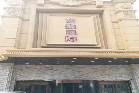 南京富豪国际KTV消费价格