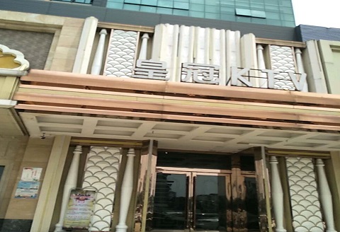 南京皇冠永利KTV消费价格
