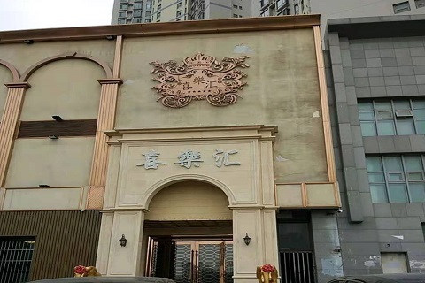 南京喜乐汇KTV消费价格