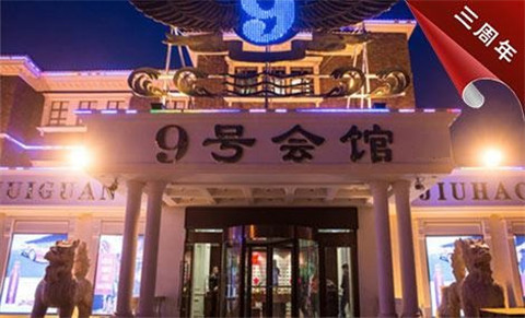 南京9号公馆KTV消费价格点评